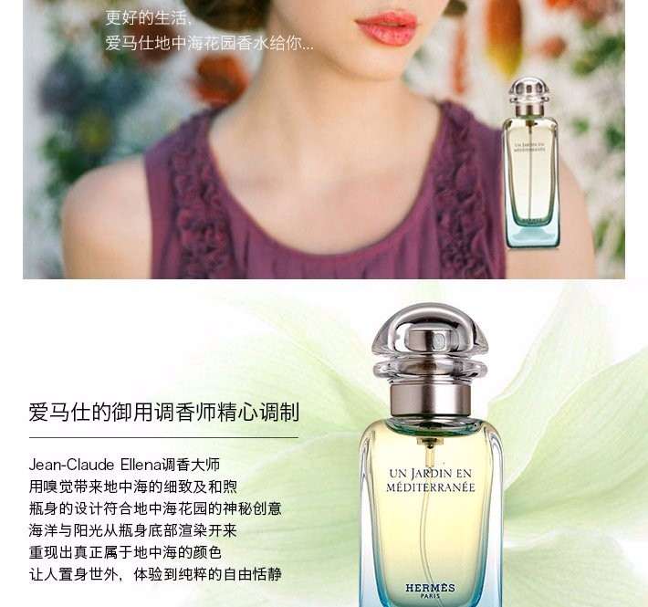 hermes/爱马仕 地中海花园淡香水edt 50ml