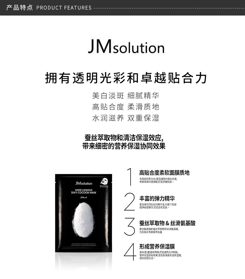 jmsolution 白蚕丝面膜 10片[1件装]