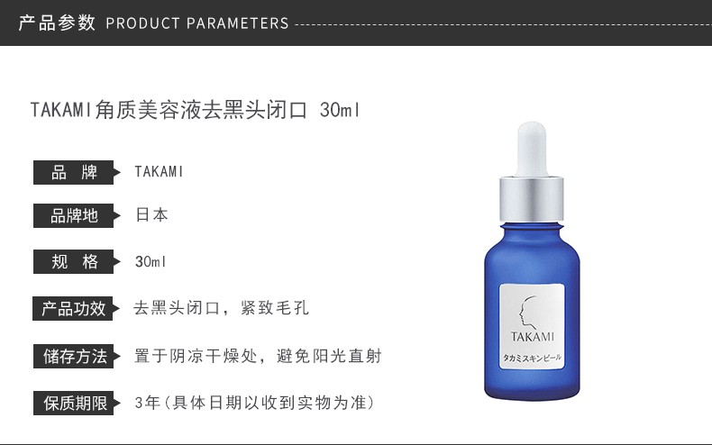 Takami肌底代谢软化角质美容液精华液30ml