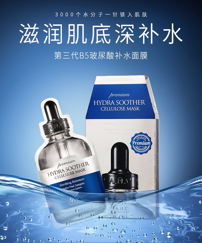 ahc 第三代高效水合透明质酸面膜升级版