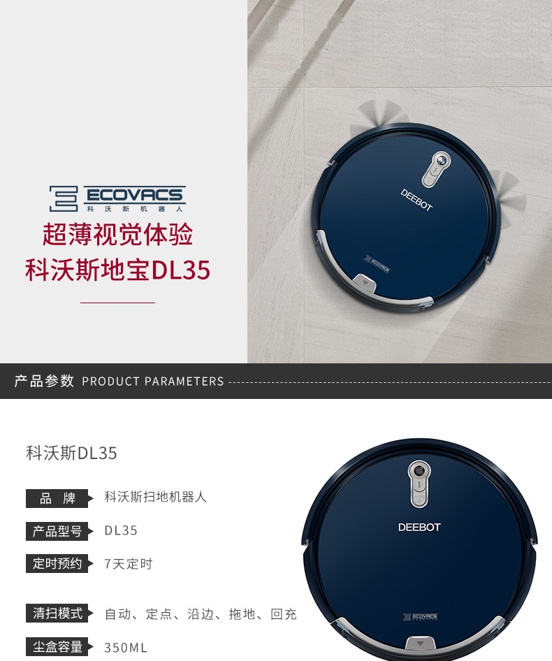 ecovacs/科沃斯 扫地机器人 地宝 dl35