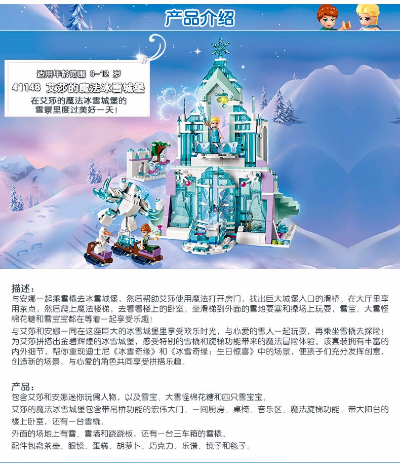 乐高冰雪奇缘拼装说明图片