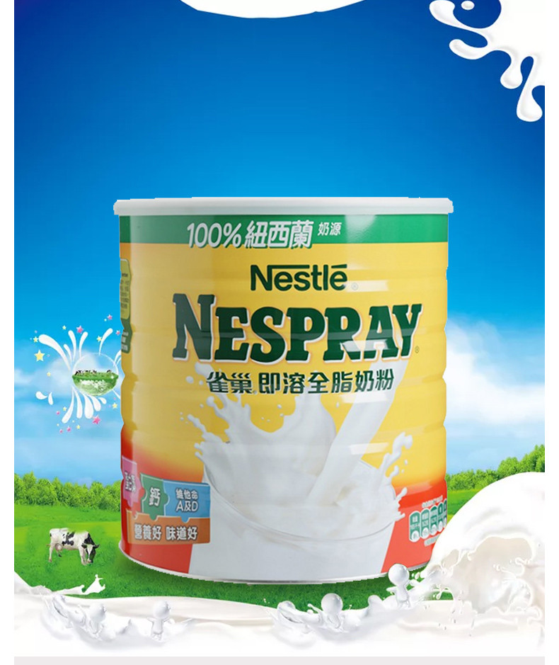 nestle/雀巢 港版成人奶粉 即溶全脂高钙 2.2kg