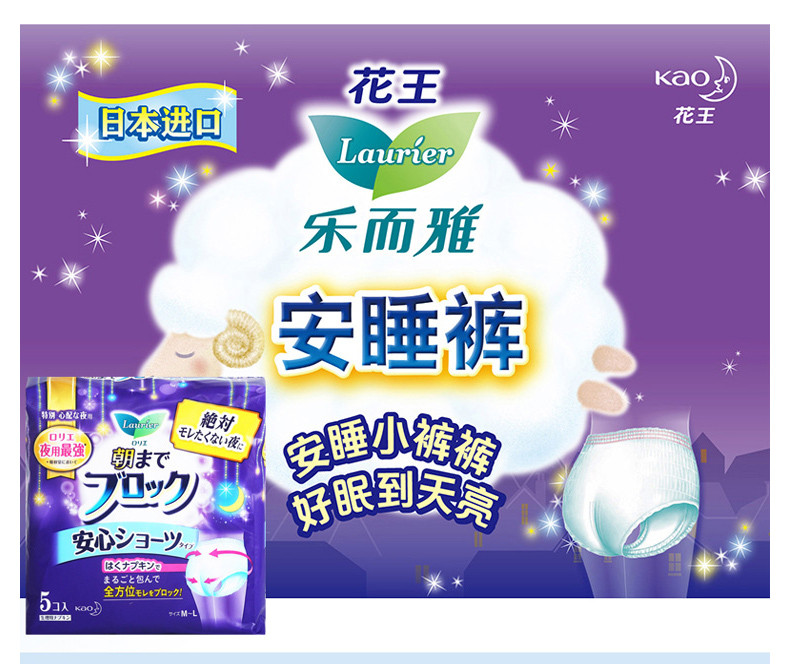 laurer/乐而雅 棉柔吸收卫生巾 夜用 安心裤型 5片