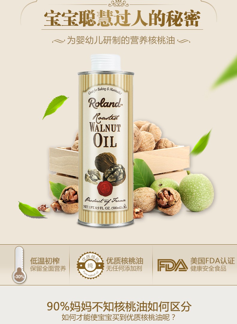 roland/罗朗德 核桃油500ml