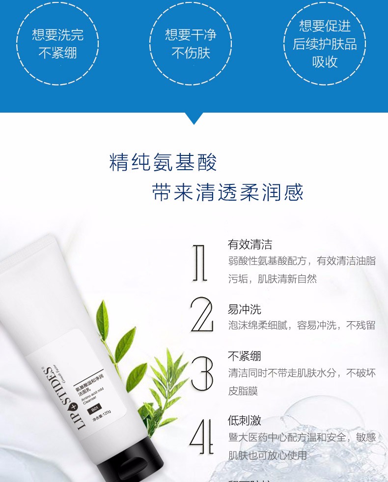 丽普司肽 氨基酸温和净润洁面乳 洗面奶深层清洁收缩毛孔卸妆男女